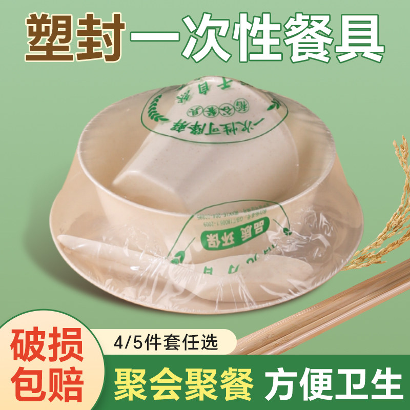 塑封稻壳一次性餐具四件套加厚快餐烧烤餐饮商用食品级碗碟筷套装