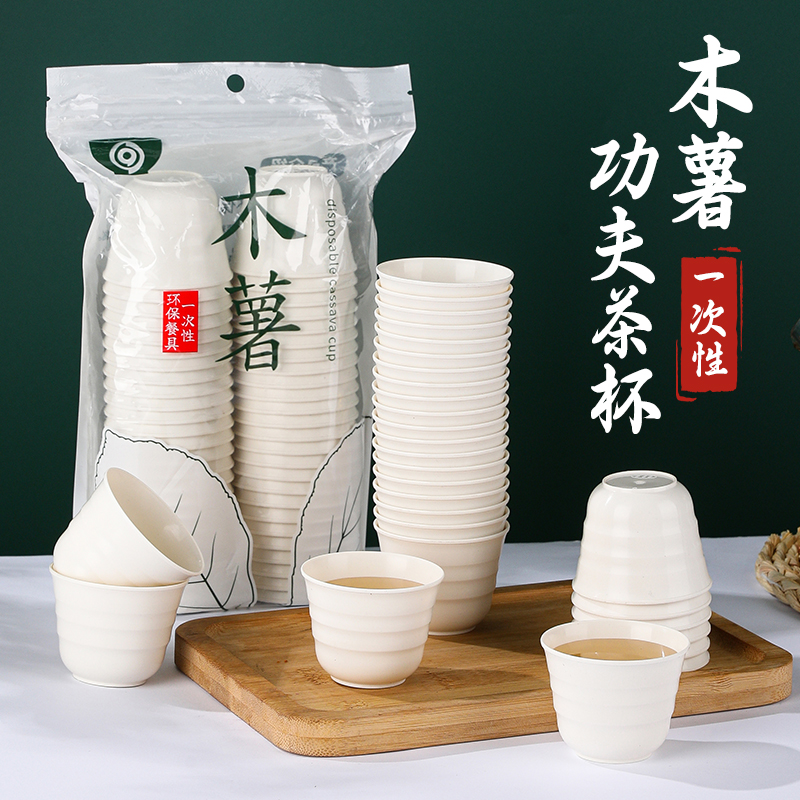 塔夫曼一次性木薯功夫茶杯食品级