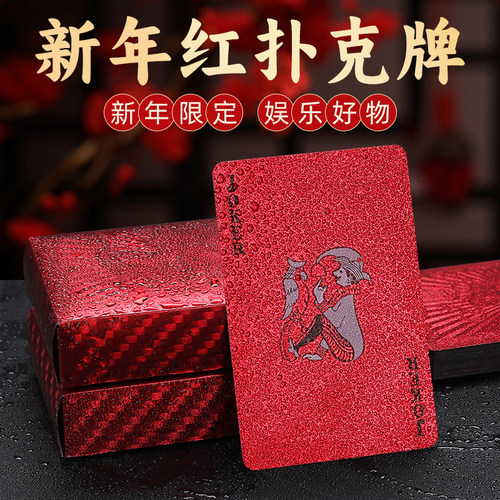 新年红扑克牌防水耐磨休闲专用