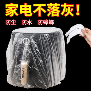 一次性防尘罩大号家用风扇厨房电器空调电饭煲微波炉高效能防尘袋
