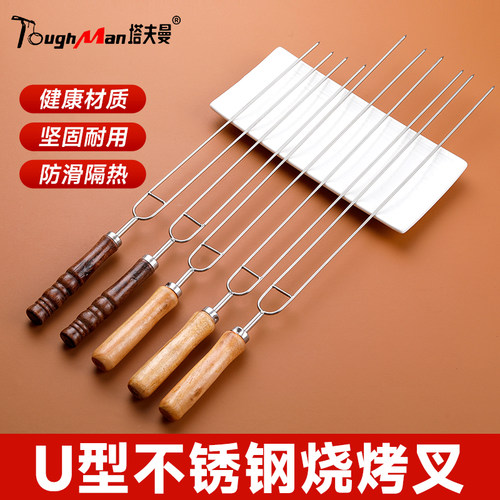 烧烤签子木柄家用U型叉子