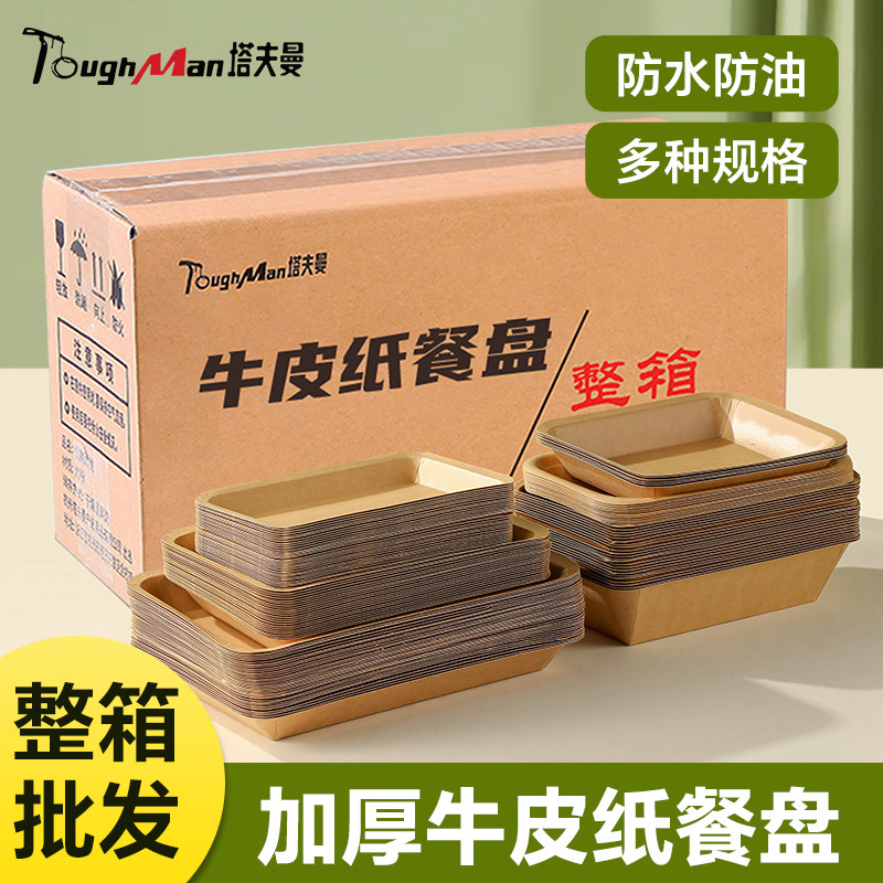 一次性餐盘户外露营野餐烧烤盘长方形纸碟盘子牛皮纸托盘餐具批发,餐饮具,一次性餐盒,淘宝优惠券,粉丝福利购,淘宝优惠卷