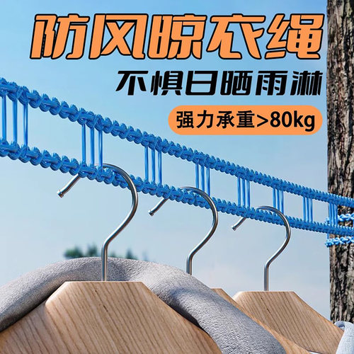 防风晾衣绳室外晒被子加粗加厚