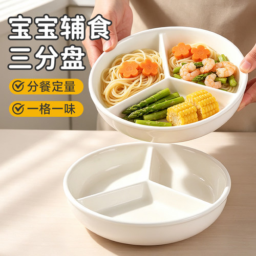 儿童用大号加深陶瓷三分格蒸盘子