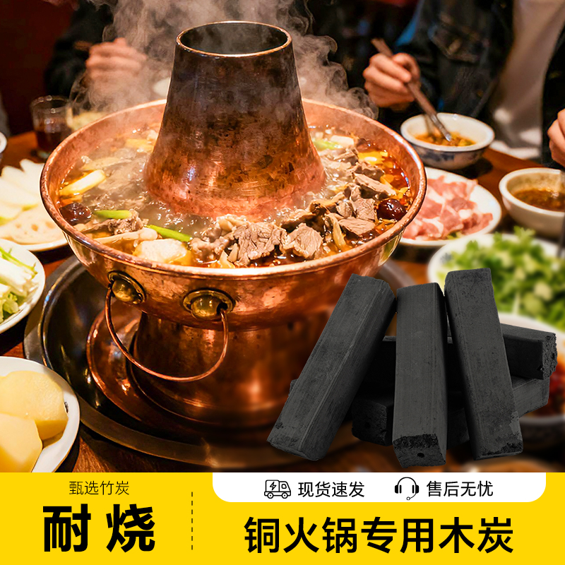 塔夫曼铜锅火锅专用木炭无烟碳