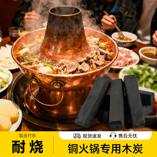 铜锅火锅专用木炭老北京铜锅涮羊肉无烟家用果木炭室内烤火机制炭