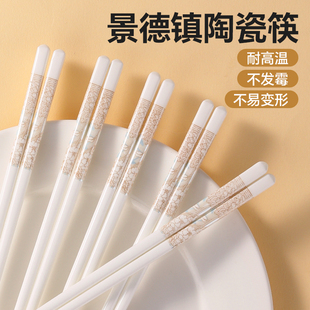 景德镇陶瓷筷子家用高档瓷筷食品级耐高温筷子2026新款不易变形