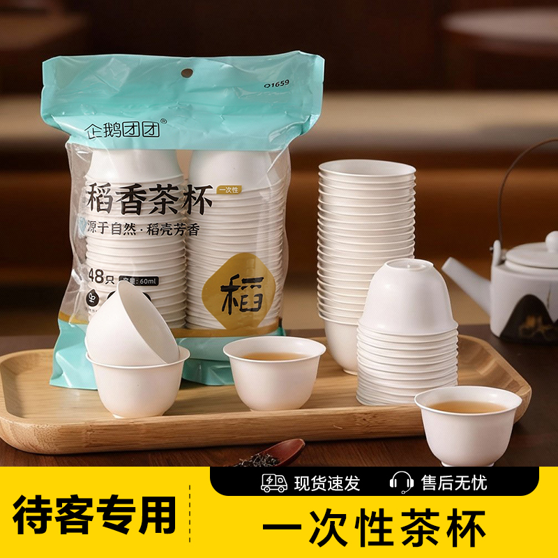 一次性功夫小茶杯稻壳茶具套装
