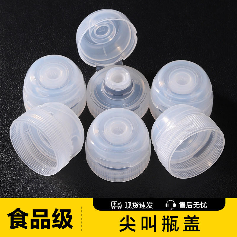 尖叫瓶盖食品级通用尖叫味全瓶盖子密封防漏塑料替换盖挤压瓶盖