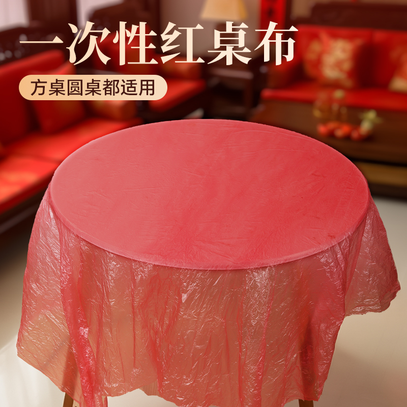 塔夫曼一次性防水防油红色桌布