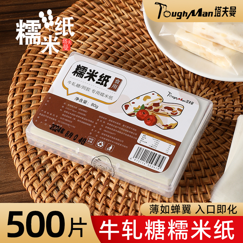 糯米纸牛轧糖专用可食用阿胶糕烘焙糖葫芦糖衣包药儿童零食米纸皮
