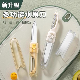 多功能便携水果瓜刨刮皮神器家用宿舍学生 削皮刀水果刀二合一新款
