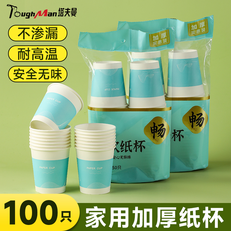 一次性杯子纸杯家用加厚咖啡奶茶杯茶叶杯口杯喝水小号用水杯杯子