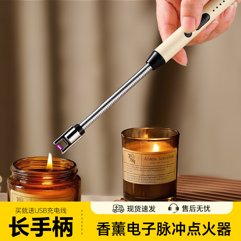香薰点火器电子脉冲长手柄蜡烛点香器通用加长杆嘴无火打火机神器