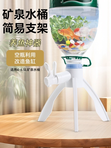Подставка для минеральной воды, перевернутый треугольник, бутылка минеральной воды, ведро для воды, ручной диспенсер для воды, бытовой артефакт для разведения рыбы, смена воды