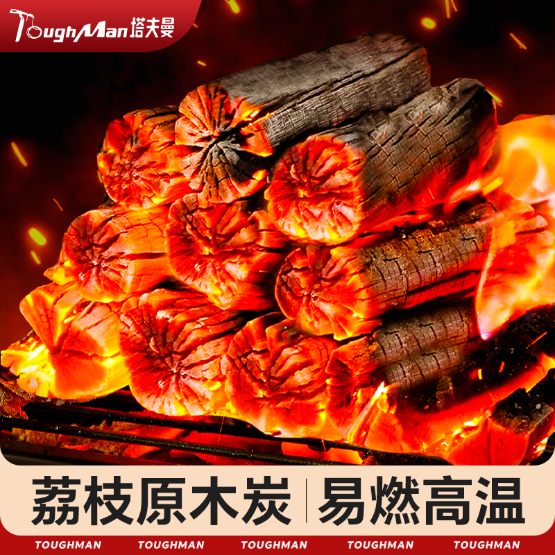 荔枝果木炭无烟烧烤碳