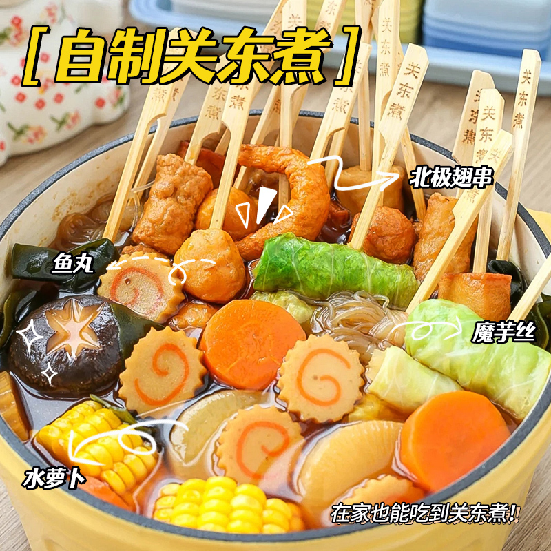 儿童宝宝专用关东煮竹签