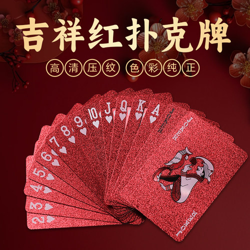 中国红扑克PVC材质防水防折