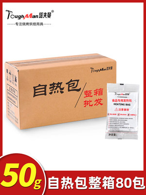 50g自热包发热包饭盒加热袋生石灰不插电食品专用户外加热神器