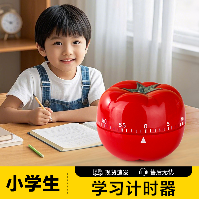 塔夫曼小学生计时器闹钟学习专用