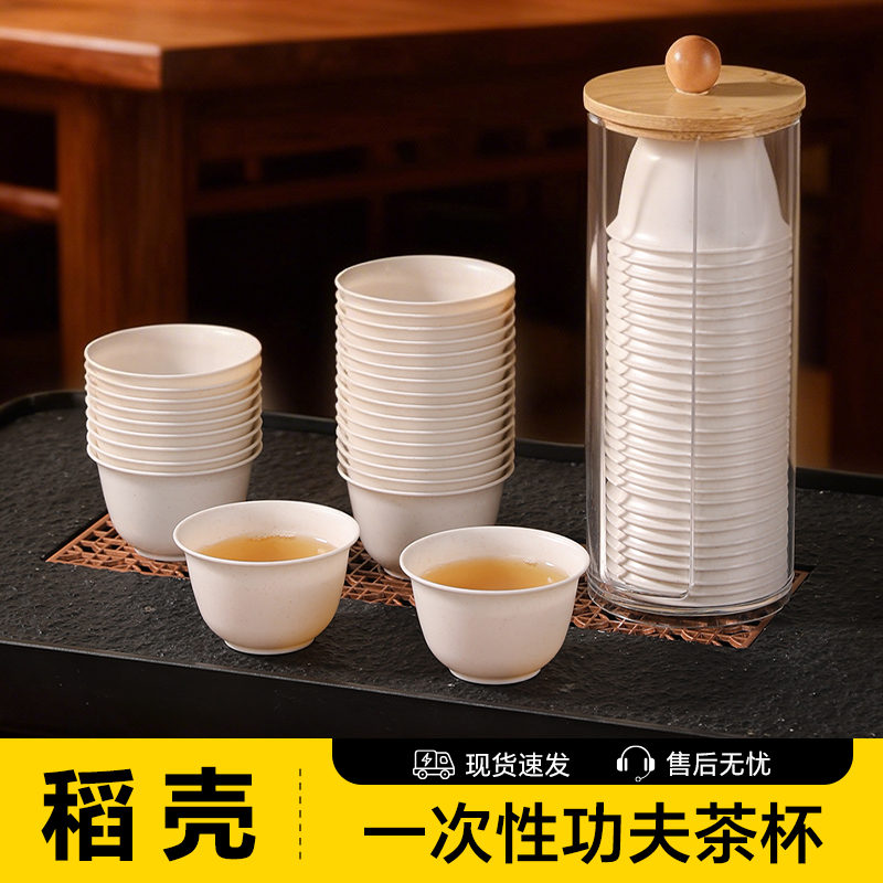 塔夫曼一次性功夫茶杯稻壳材质