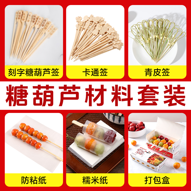 冰糖葫芦串签迷你小串竹签