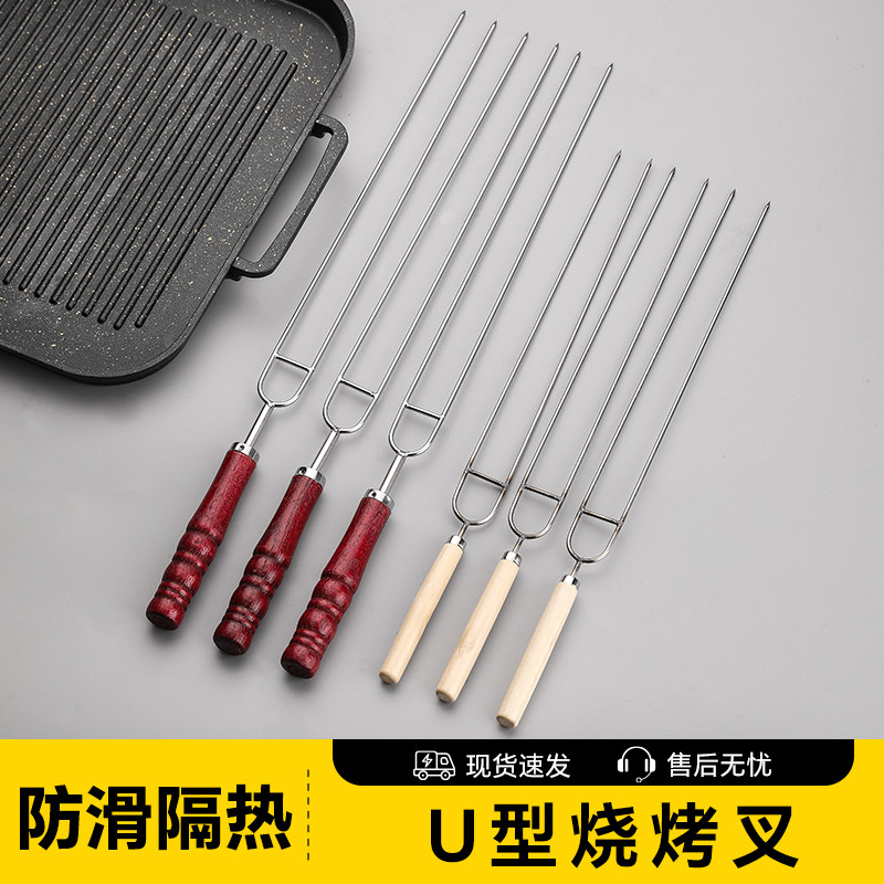 U型烧烤叉不锈钢烤鸡翅烤肉叉羊肉串叉子加厚木柄烤针烧烤工具叉