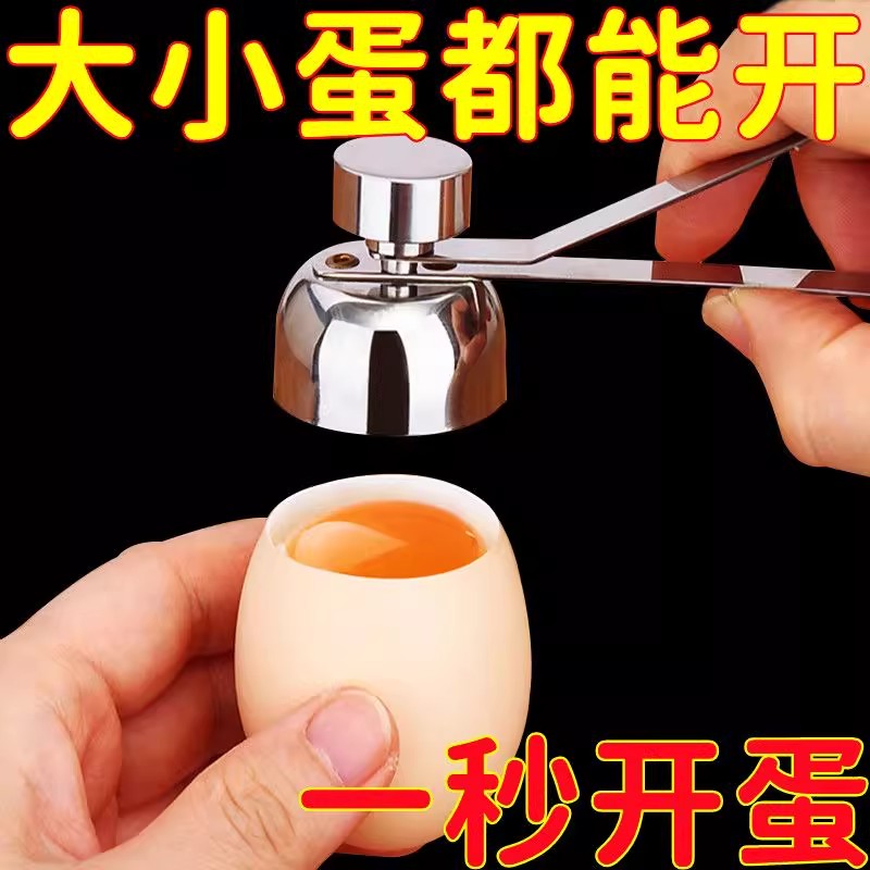 304不锈钢开蛋器打鸡蛋破壳神器