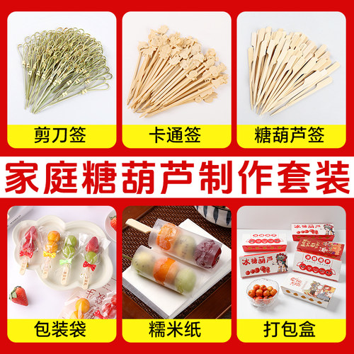 塔夫曼糖葫芦串签制作材料全套