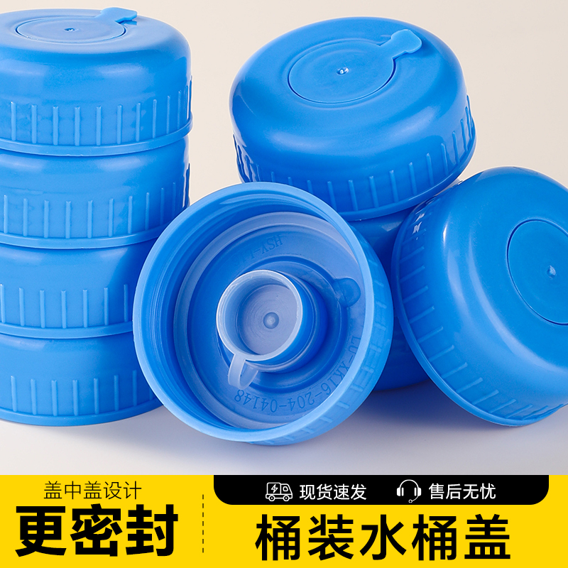 桶装水桶盖防尘盖纯净水桶专用盖