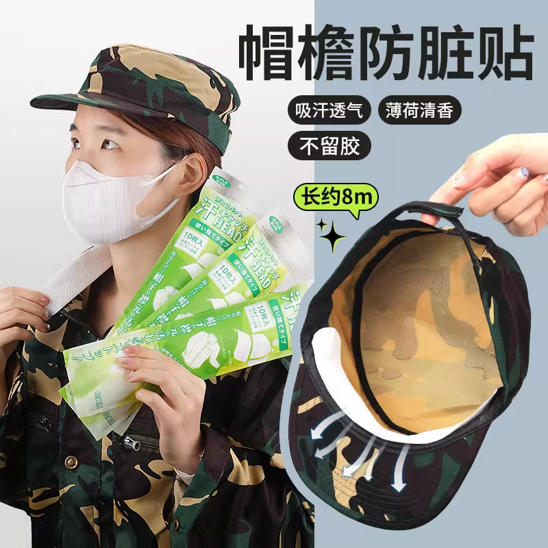 一次性军训帽子吸汗贴开学必备用品头部防护止汗帽檐防脏防汗内贴