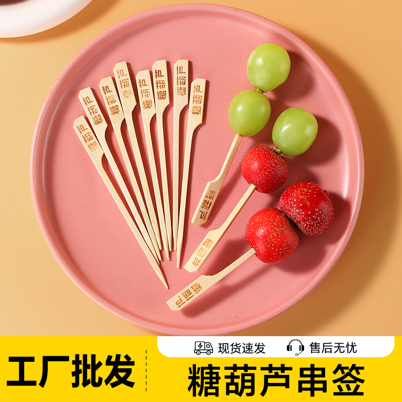 塔夫曼冰糖葫芦串签食品级小竹签