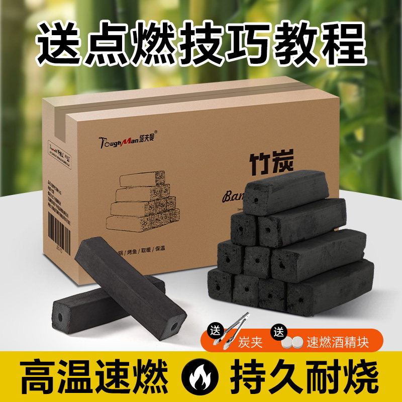 烧烤木炭烧烤摊烤肉家用无烟炭机制炭易燃速燃炭火钢炭炉碳块竹炭