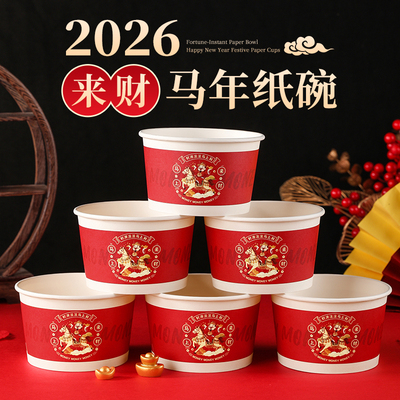 新年一次性碗食品级圆形碗耐高温