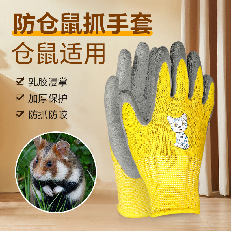 防咬手套仓鼠儿童专用大松鼠防抓手套小老鹦鹉鼠鳄龟宠物猫咪训狗