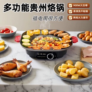 新款贵州烙锅烧烤一体锅插电罗锅炸锅边洋芋多功能烤肉电煎烤盘锅
