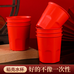 一次性杯子稻壳茶杯红色结婚大号高级感加厚水杯家用食品级耐高温