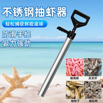 抽虾器抽虾筒不锈钢赶海神器