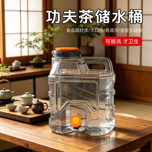 功夫茶储水桶家用户外露营水桶