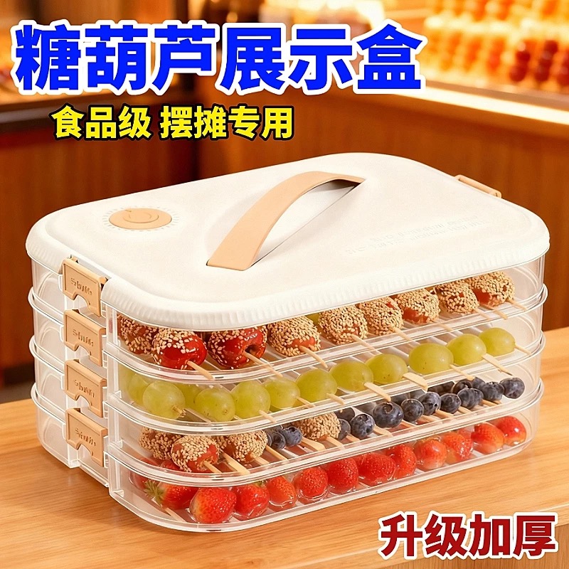 糖葫芦摆摊展示盒收纳盒