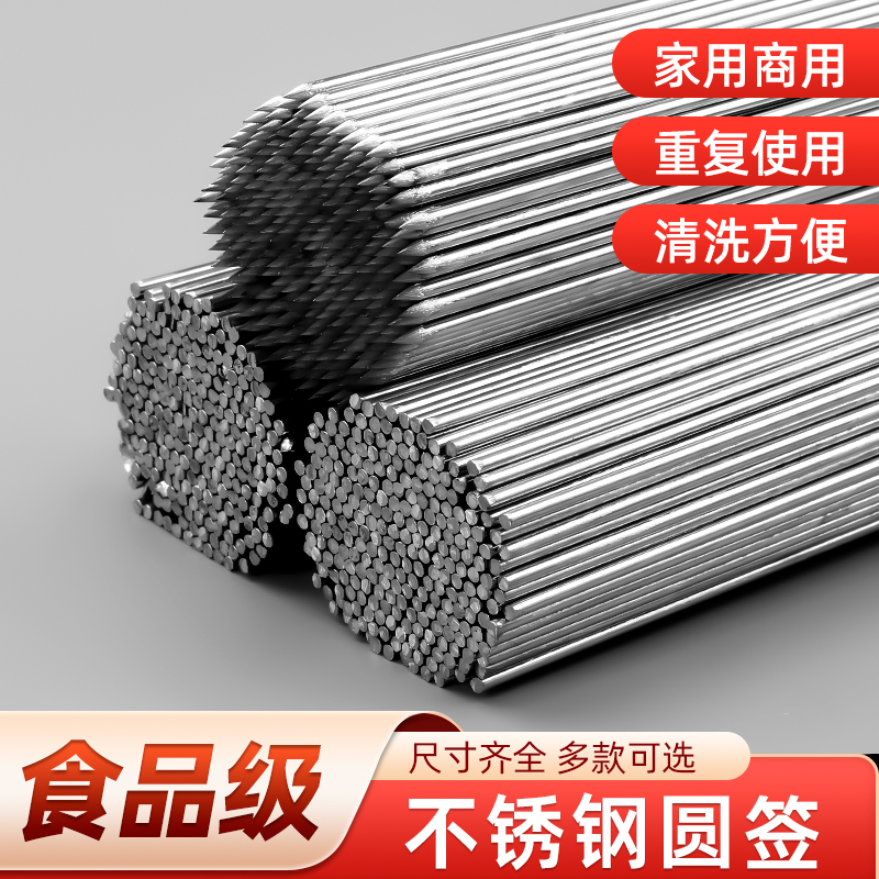 烧烤签子不锈钢圆签烤肉钢签