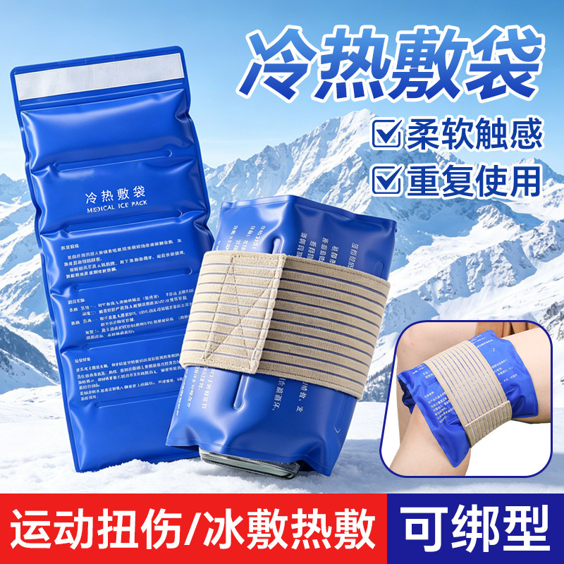 可绑型运动膝盖冰敷袋物理降温