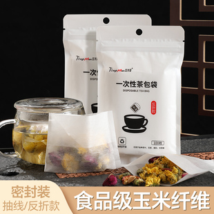 袋子 玉米纤维茶包袋一次性泡茶袋食品级茶叶包过滤袋茶叶滤网分装