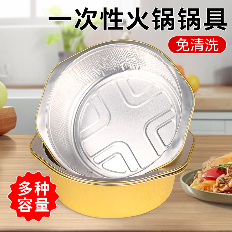 一次性火锅锅具户外露营铝箔锡纸锅家用卡式炉一人火锅专用小锅