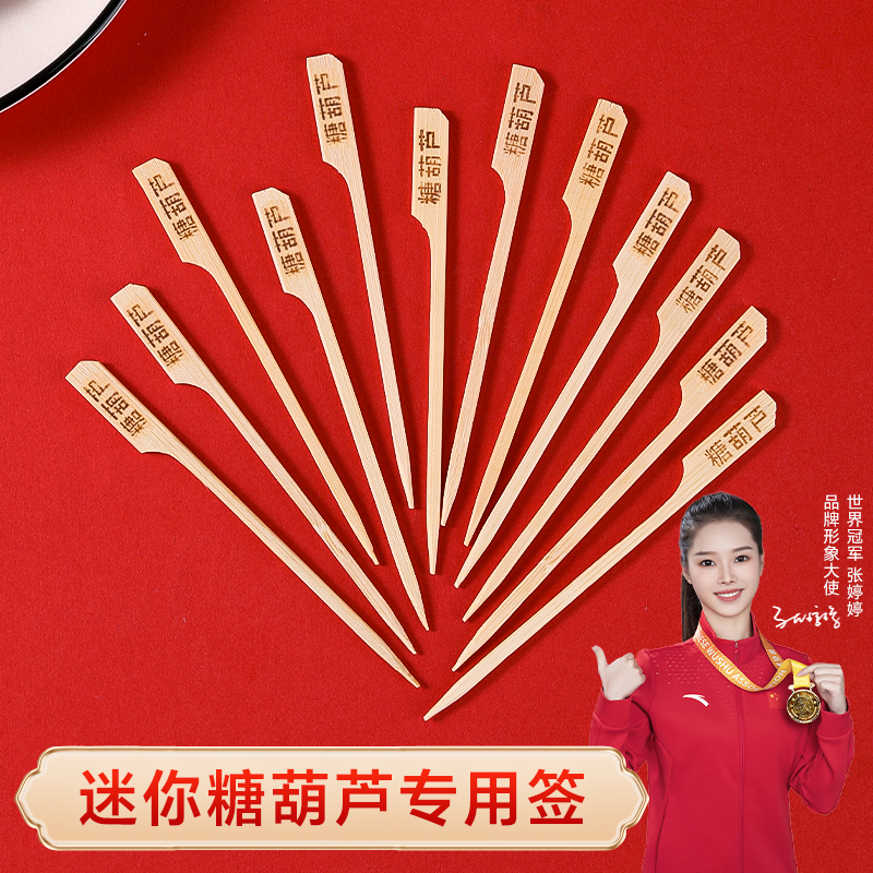 小竹签糖葫芦串签迷你冰糖葫芦