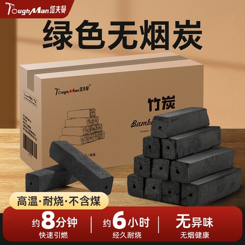 木炭烧烤碳无烟家用果木炭碳烤炉专用烧烤碳室内烤火围炉煮茶竹炭