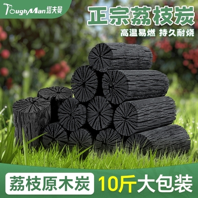 荔枝果木炭烧烤碳无烟碳