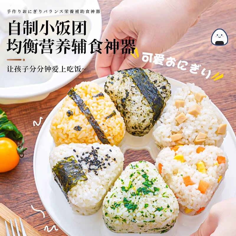 儿童饭团DLY模具宝宝辅食神器