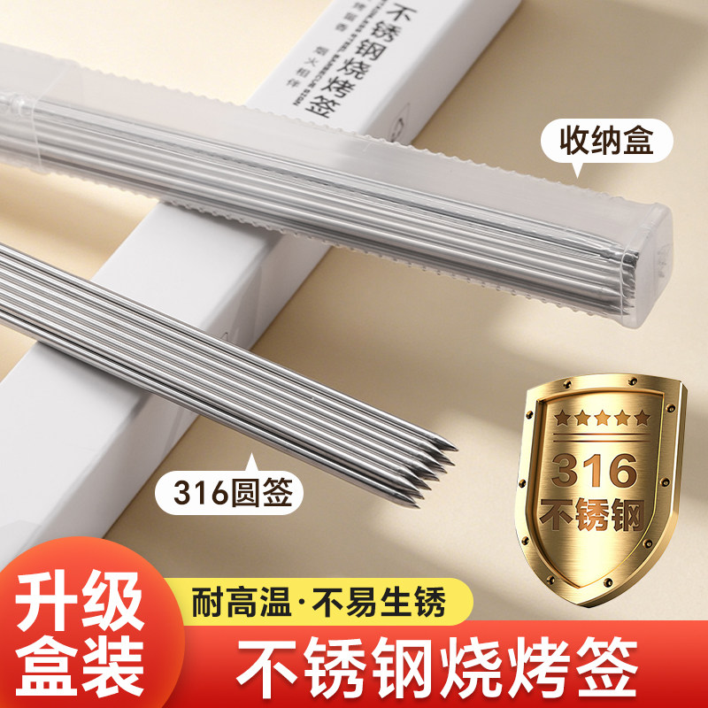 316不锈钢烧烤签子羊肉串烤肉圆签针烤串用必备工具食品级铁钎子