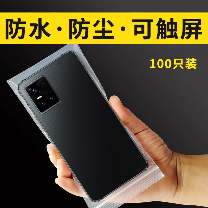 品牌手机防水袋加厚保护袋可触屏防尘自封密封塑料透明袋子保护套